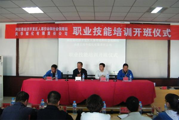 中国庆华内蒙古集团煤化公司举办第二届职业技能培训班
