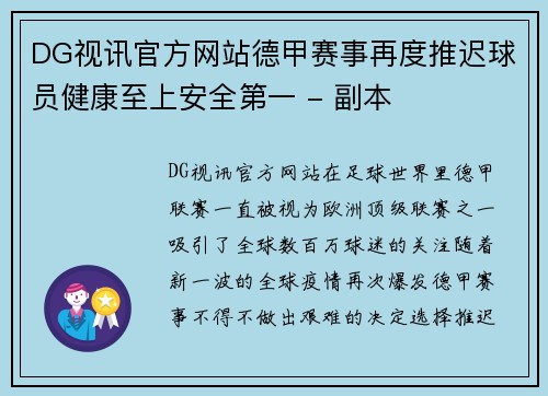 DG视讯官方网站德甲赛事再度推迟球员健康至上安全第一 - 副本
