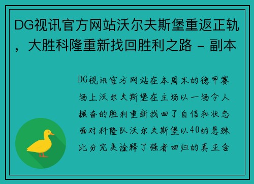 DG视讯官方网站沃尔夫斯堡重返正轨，大胜科隆重新找回胜利之路 - 副本