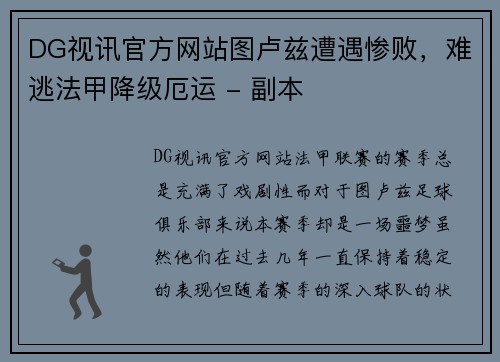 DG视讯官方网站图卢兹遭遇惨败，难逃法甲降级厄运 - 副本