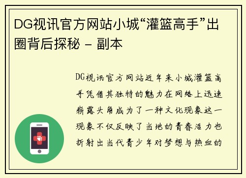 DG视讯官方网站小城“灌篮高手”出圈背后探秘 - 副本
